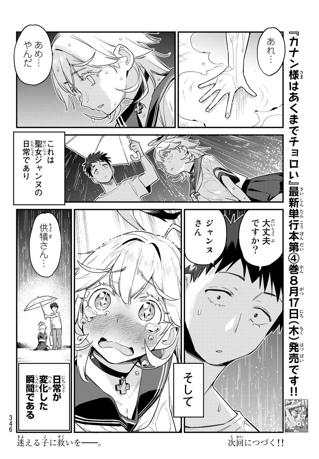 Kanan-sama wa Akumade Choroi - Chapter 060 - Page 8