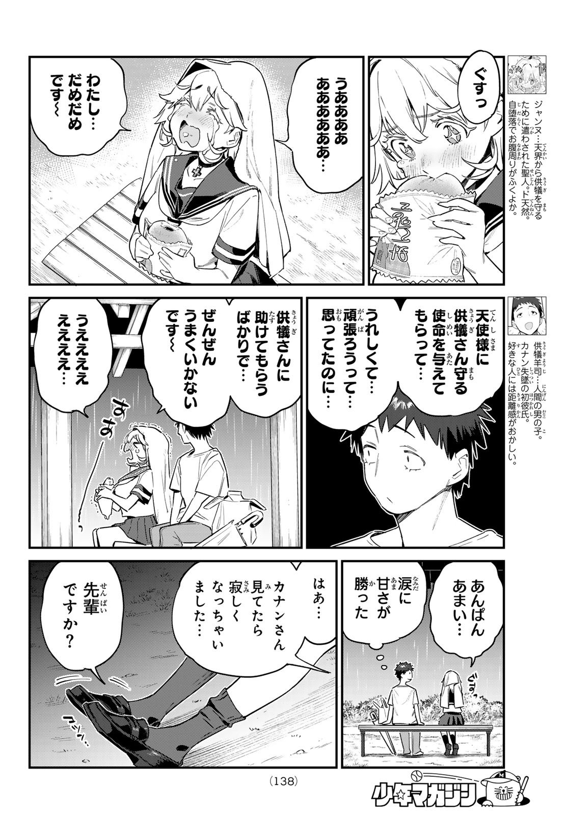 Kanan-sama wa Akumade Choroi - Chapter 061 - Page 2