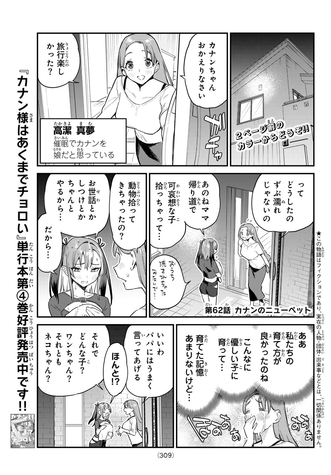 Kanan-sama wa Akumade Choroi - Chapter 062 - Page 3