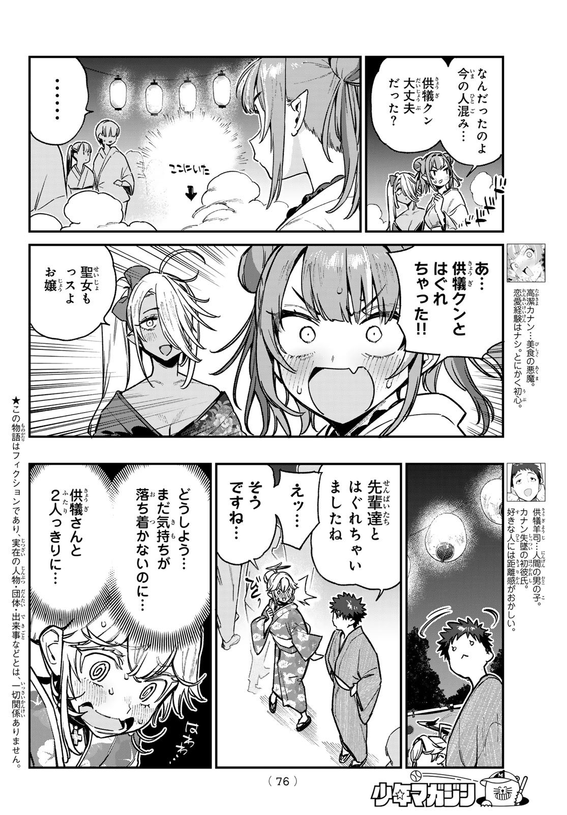 Kanan-sama wa Akumade Choroi - Chapter 068 - Page 2