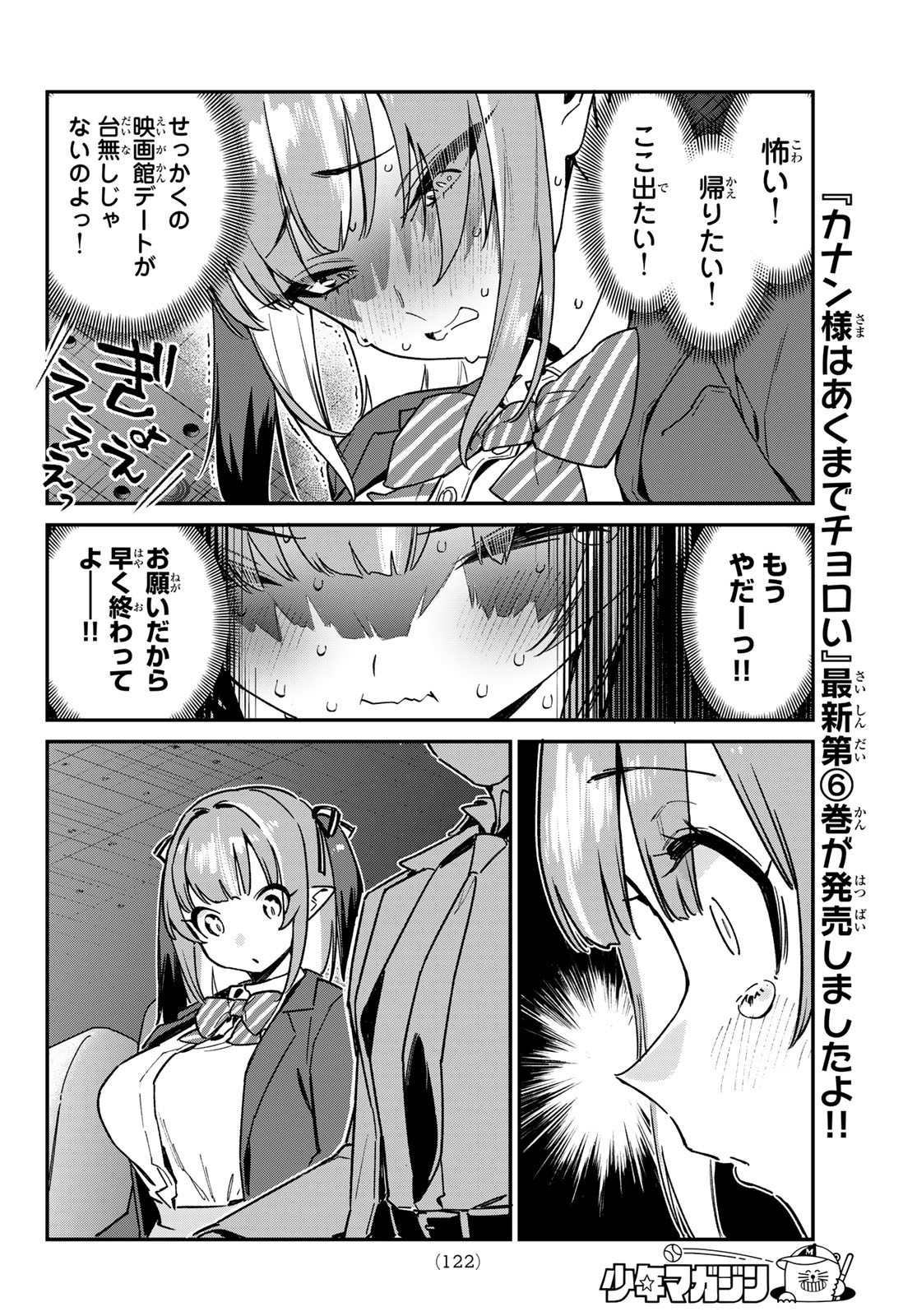 Kanan-sama wa Akumade Choroi - Chapter 092 - Page 4