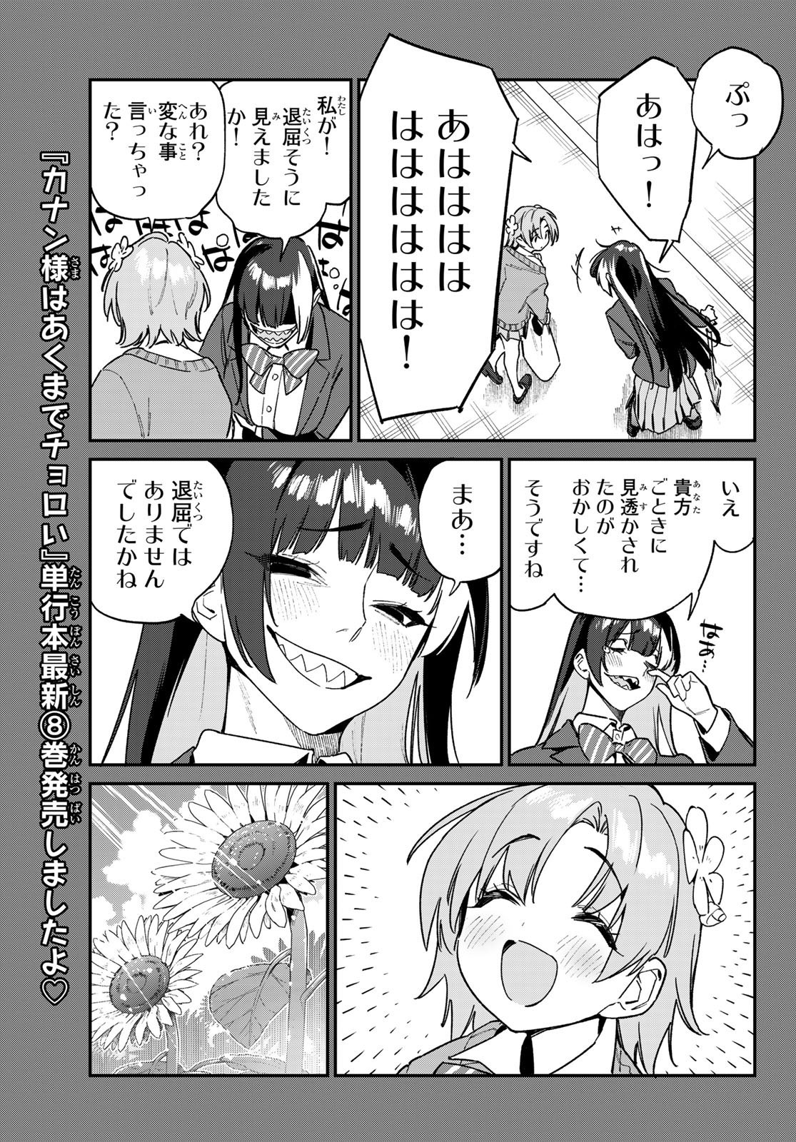 Kanan-sama wa Akumade Choroi - Chapter 126 - Page 5