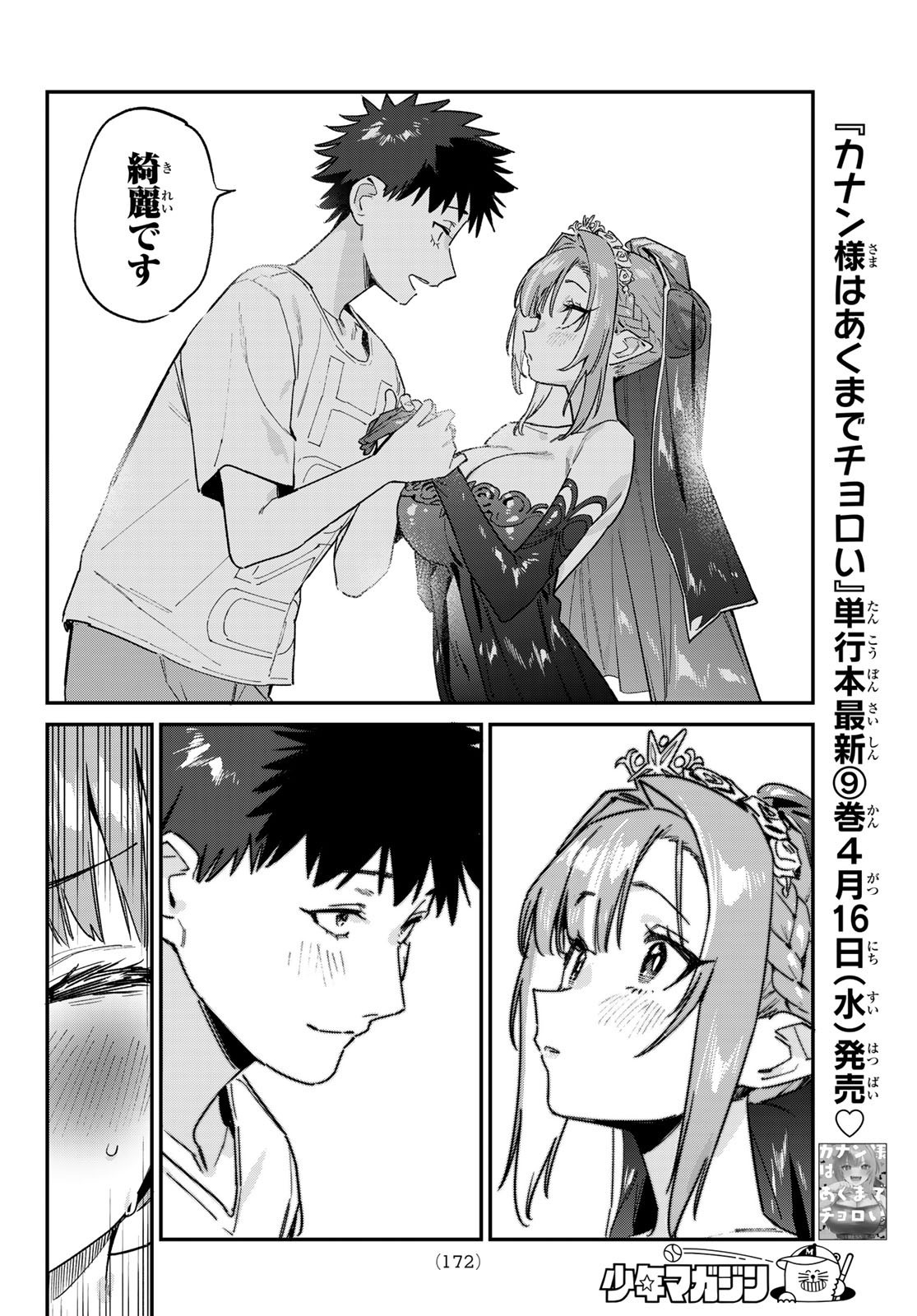 Kanan-sama wa Akumade Choroi - Chapter 136 - Page 4