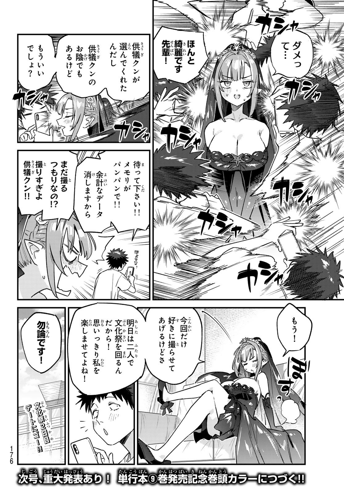Kanan-sama wa Akumade Choroi - Chapter 136 - Page 8
