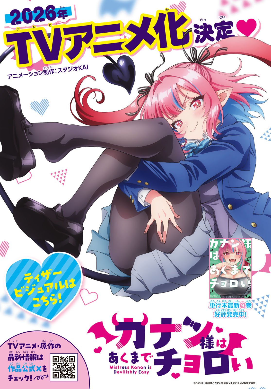 Kanan-sama wa Akumade Choroi - Chapter 137 - Page 1