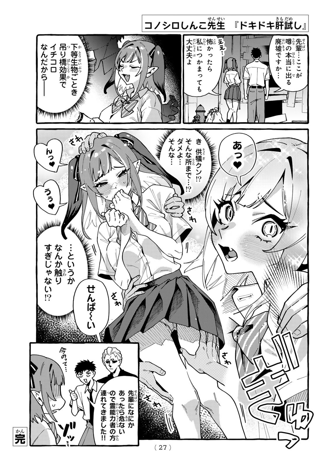 Kanan-sama wa Akumade Choroi - Chapter 137 - Page 15