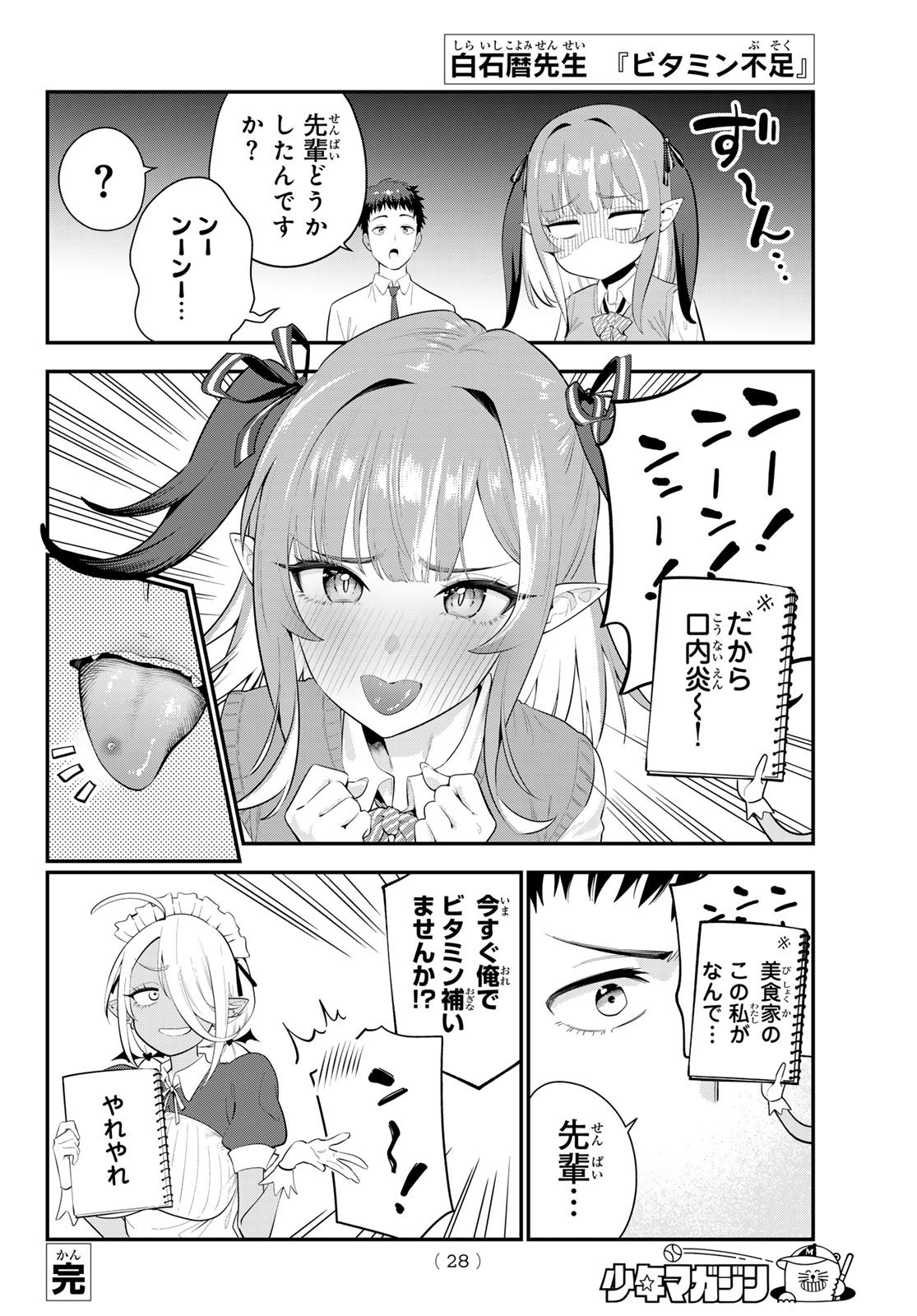 Kanan-sama wa Akumade Choroi - Chapter 137 - Page 16