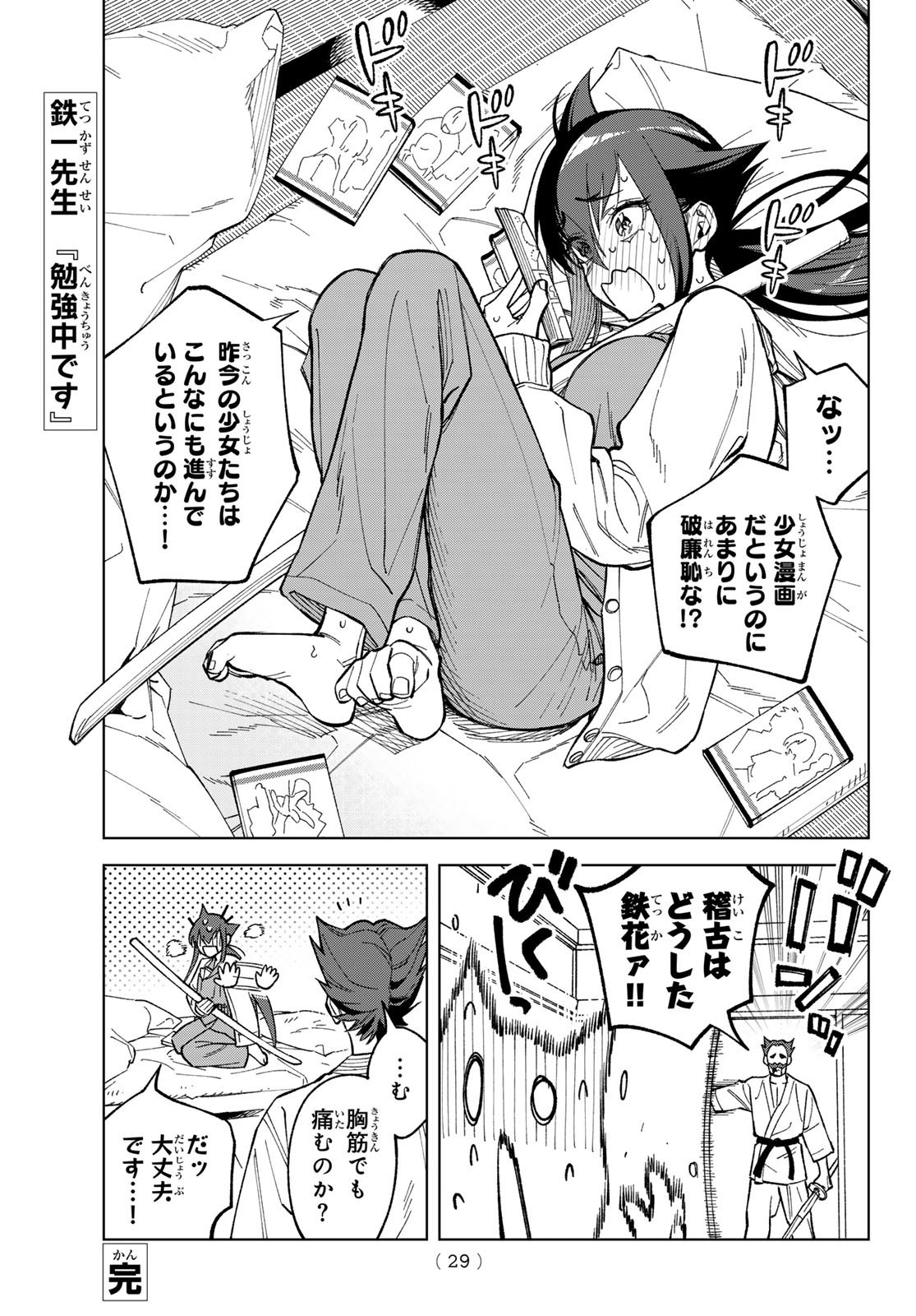 Kanan-sama wa Akumade Choroi - Chapter 137 - Page 17