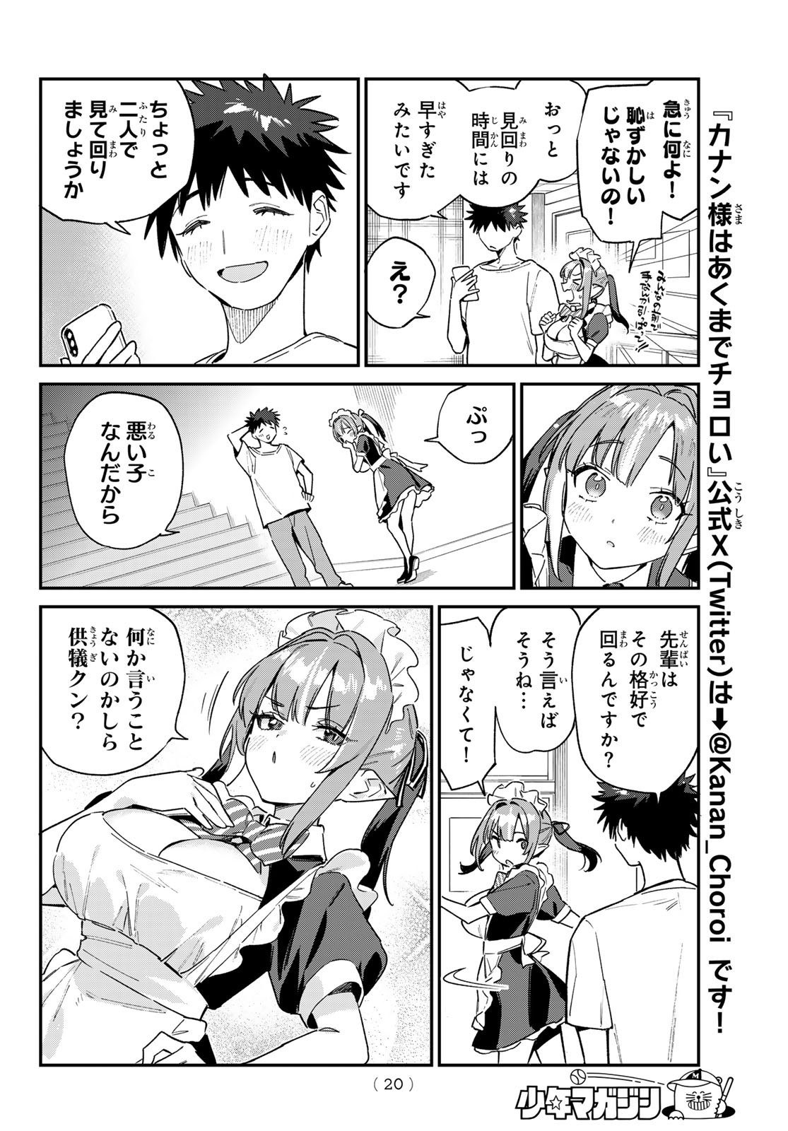 Kanan-sama wa Akumade Choroi - Chapter 137 - Page 8