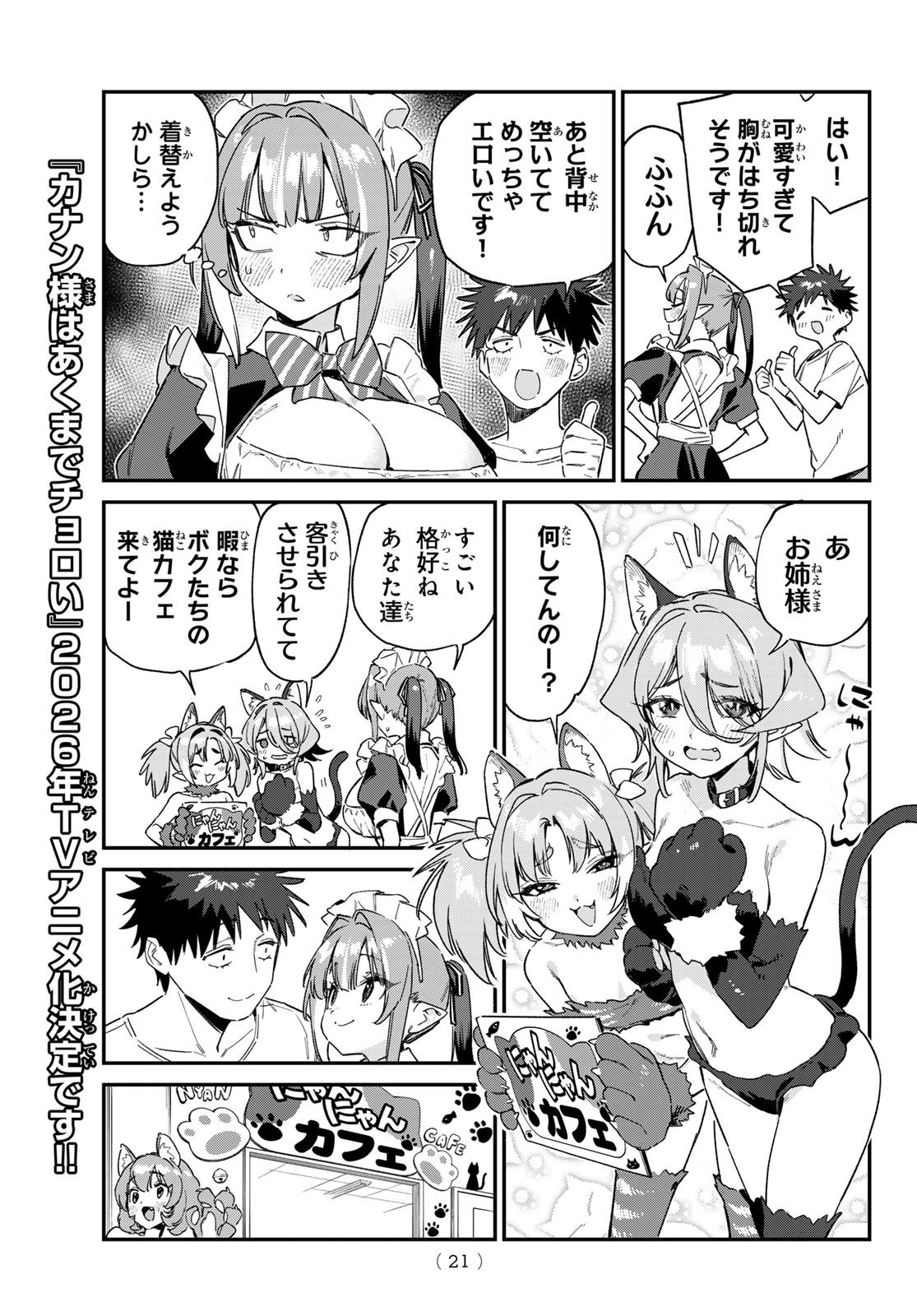 Kanan-sama wa Akumade Choroi - Chapter 137 - Page 9
