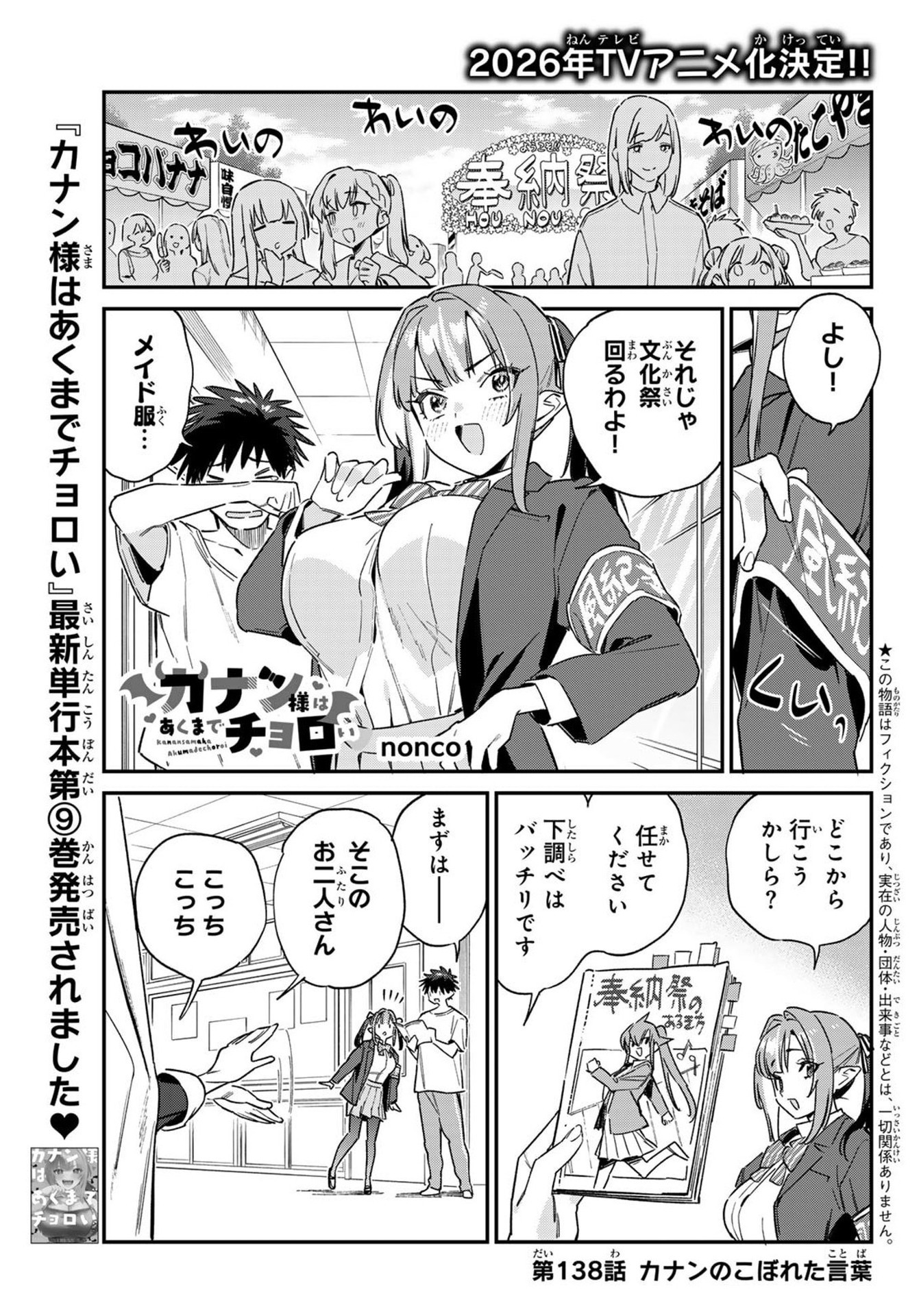 Kanan-sama wa Akumade Choroi - Chapter 138 - Page 1