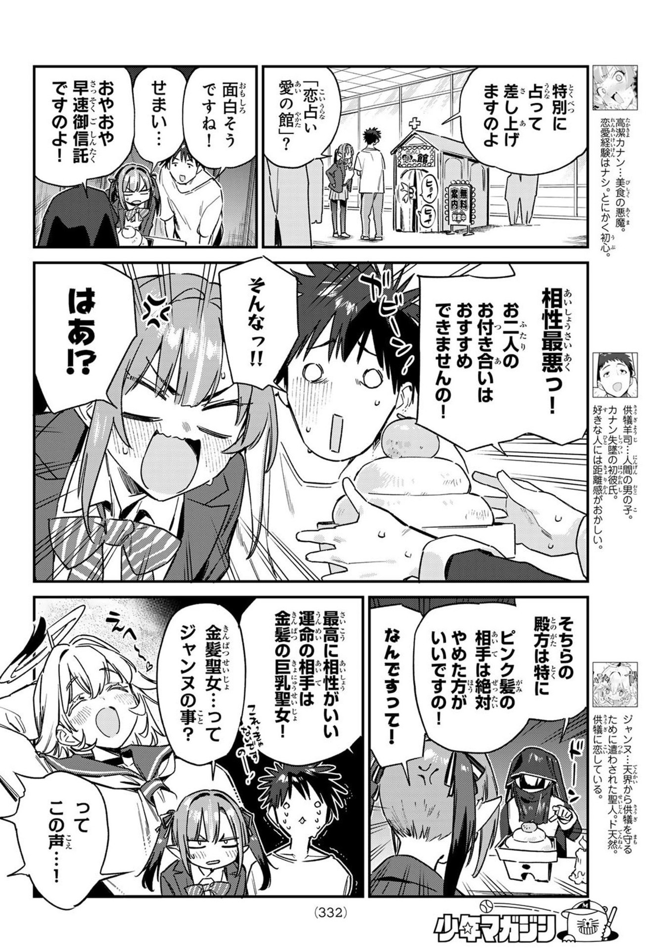Kanan-sama wa Akumade Choroi - Chapter 138 - Page 2