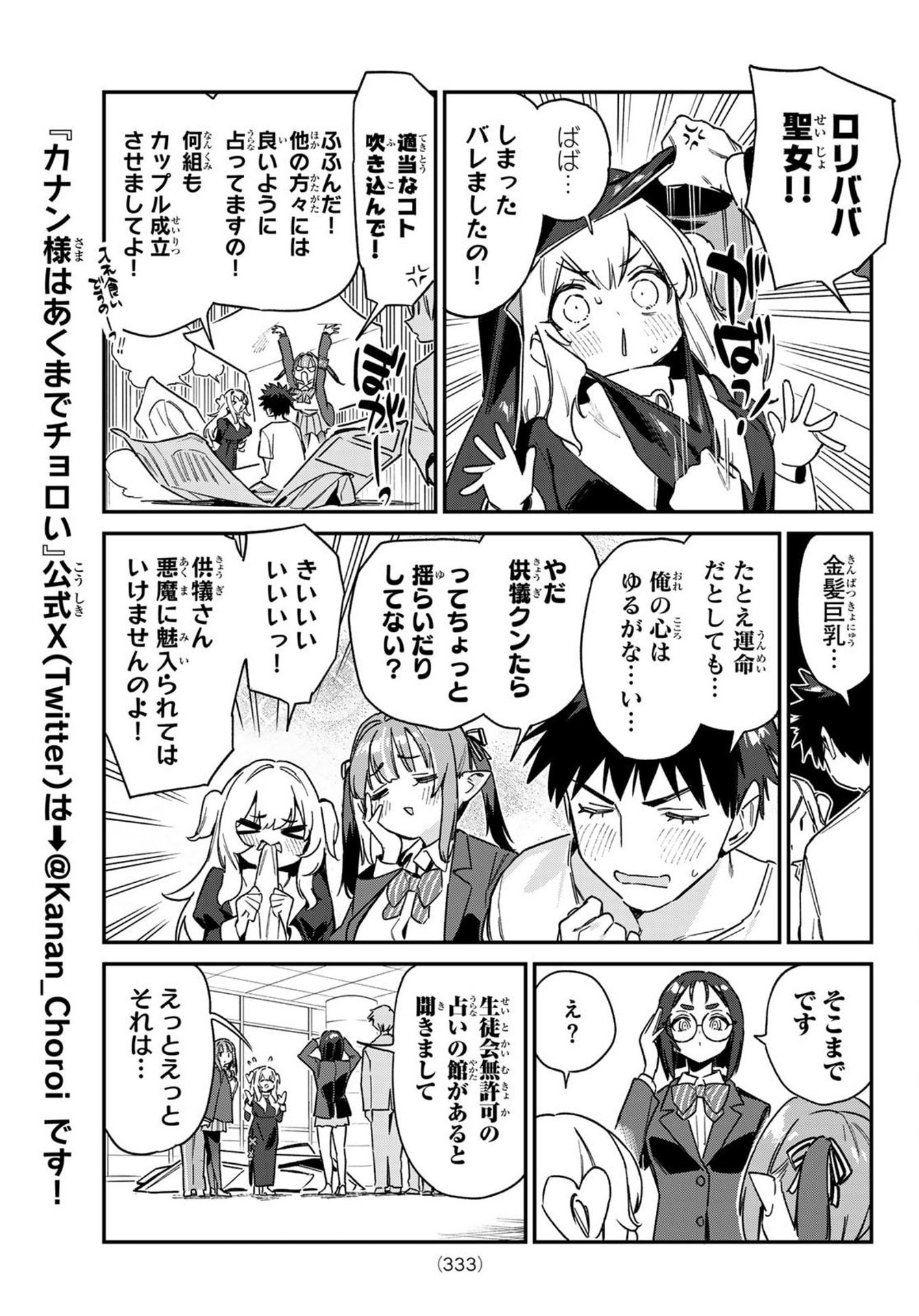 Kanan-sama wa Akumade Choroi - Chapter 138 - Page 3