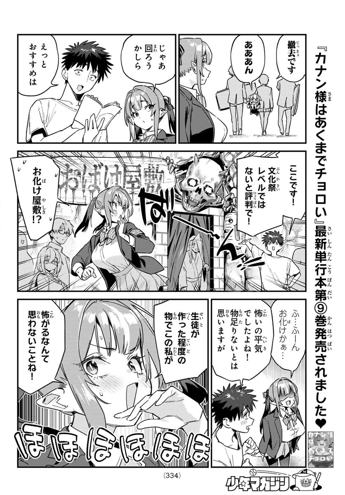 Kanan-sama wa Akumade Choroi - Chapter 138 - Page 4