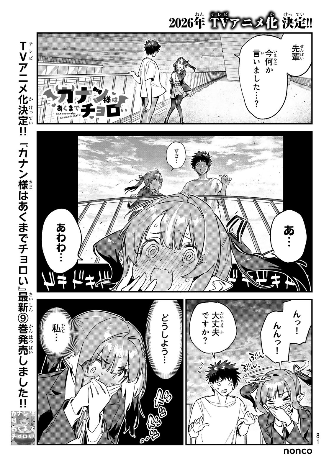 Kanan-sama wa Akumade Choroi - Chapter 139 - Page 1