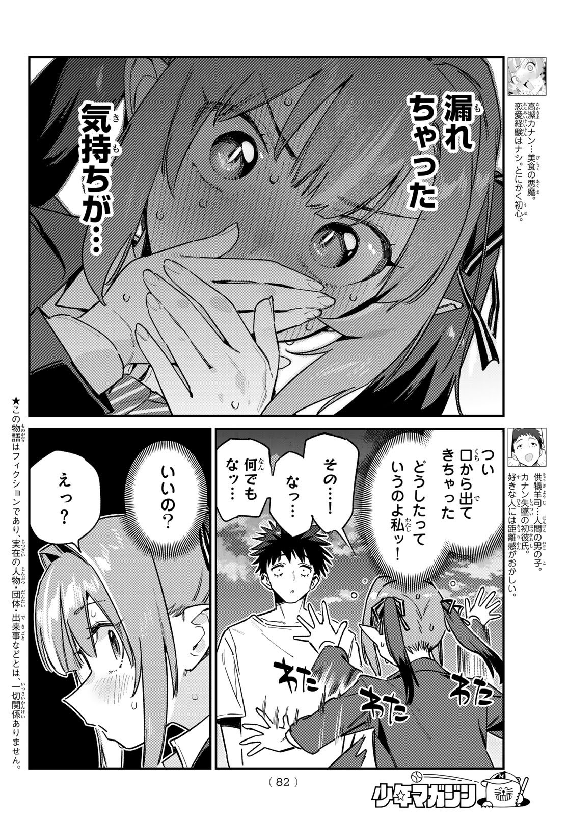 Kanan-sama wa Akumade Choroi - Chapter 139 - Page 2