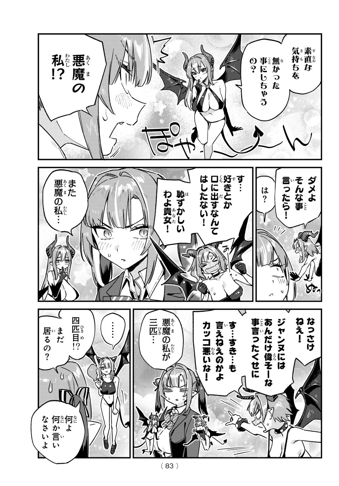 Kanan-sama wa Akumade Choroi - Chapter 139 - Page 3