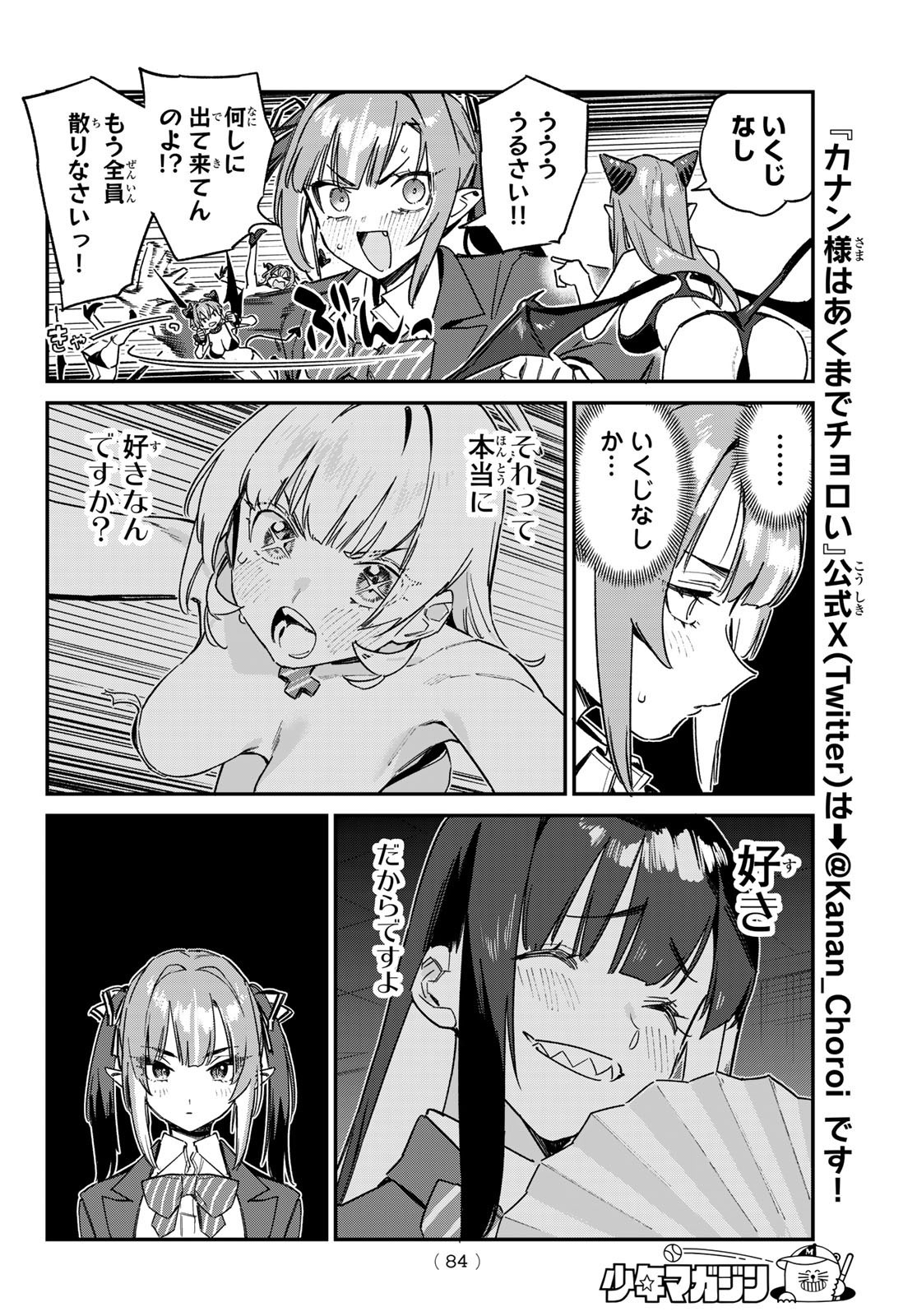 Kanan-sama wa Akumade Choroi - Chapter 139 - Page 4