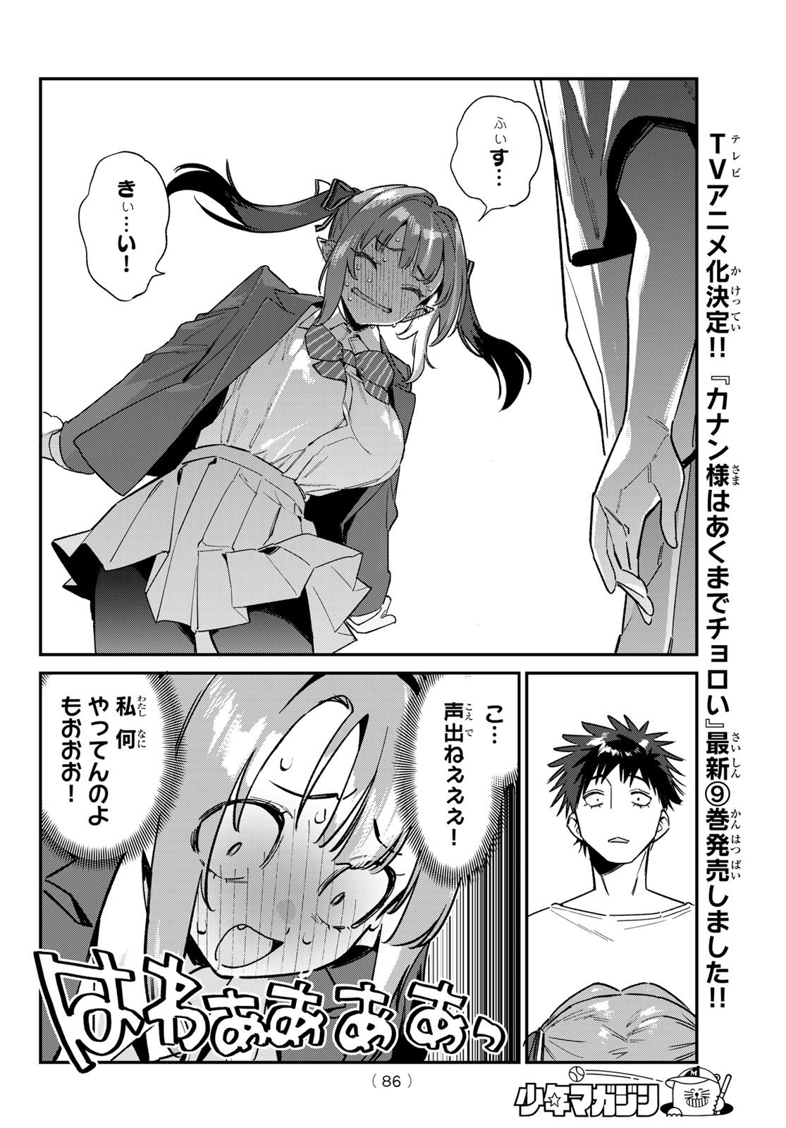 Kanan-sama wa Akumade Choroi - Chapter 139 - Page 6