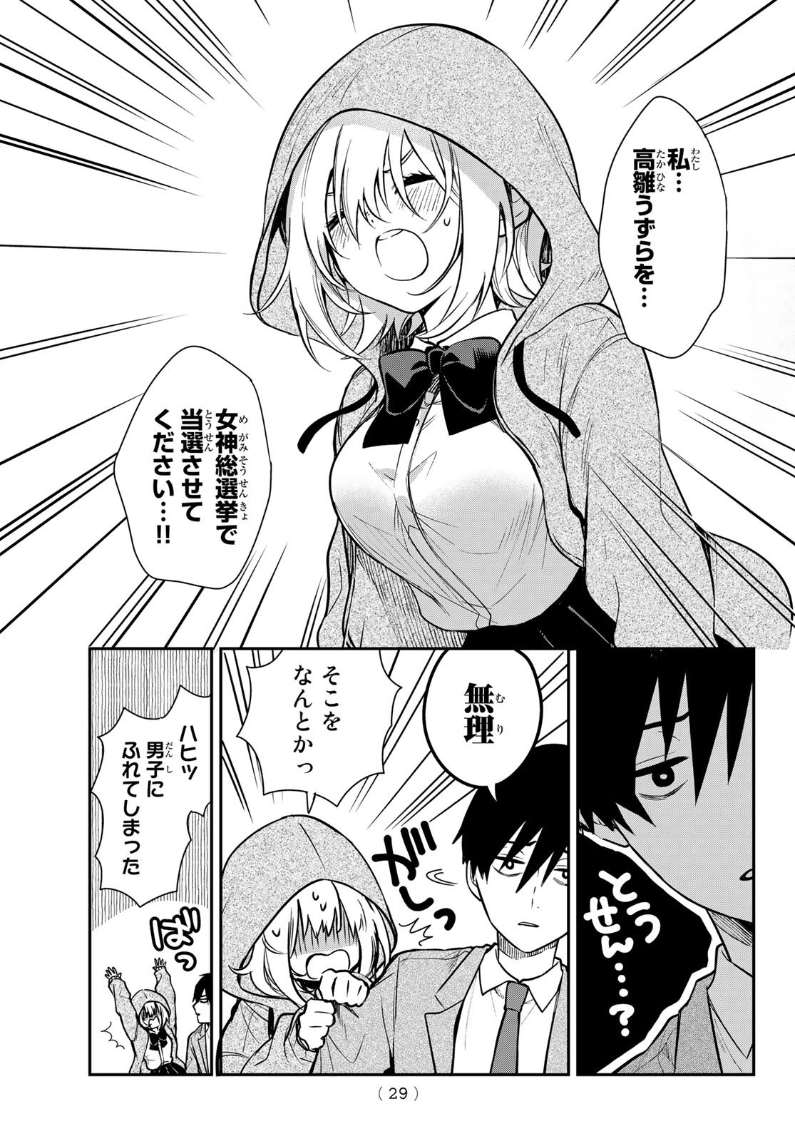 Kimi ga Megami Nara Ii no ni (I Wish You Were My Muse) - Chapter 001 - Page 13