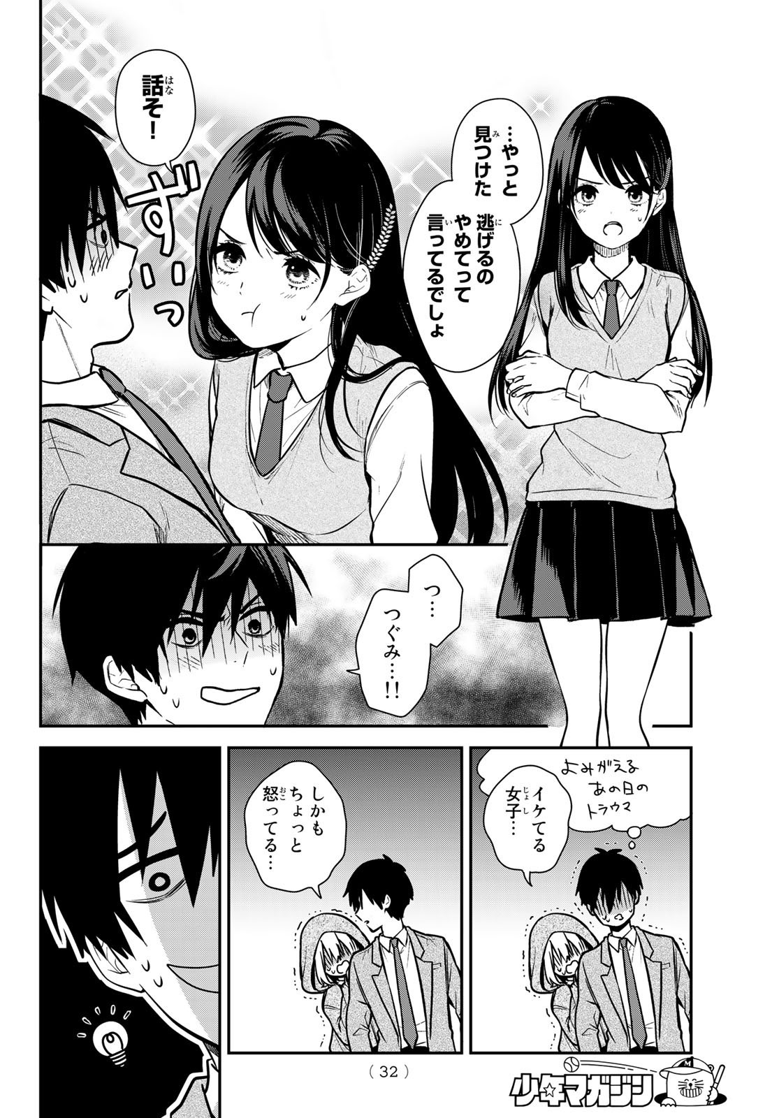 Kimi ga Megami Nara Ii no ni (I Wish You Were My Muse) - Chapter 001 - Page 16