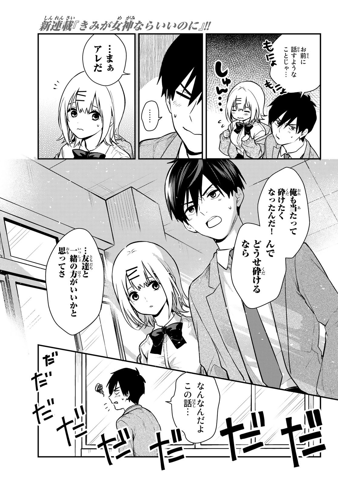 Kimi ga Megami Nara Ii no ni (I Wish You Were My Muse) - Chapter 001 - Page 53