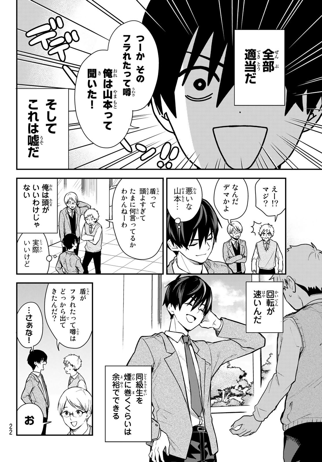 Kimi ga Megami Nara Ii no ni (I Wish You Were My Muse) - Chapter 001 - Page 6