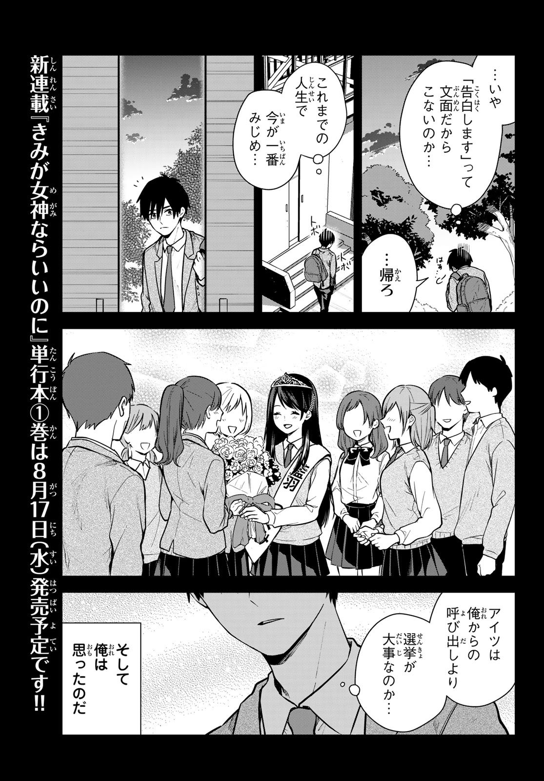 Kimi ga Megami Nara Ii no ni (I Wish You Were My Muse) - Chapter 001 - Page 9