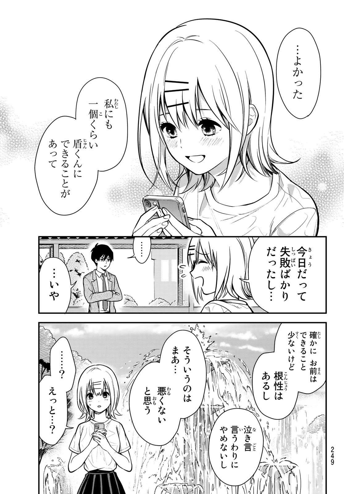 Kimi ga Megami Nara Ii no ni (I Wish You Were My Muse) - Chapter 002 - Page 25