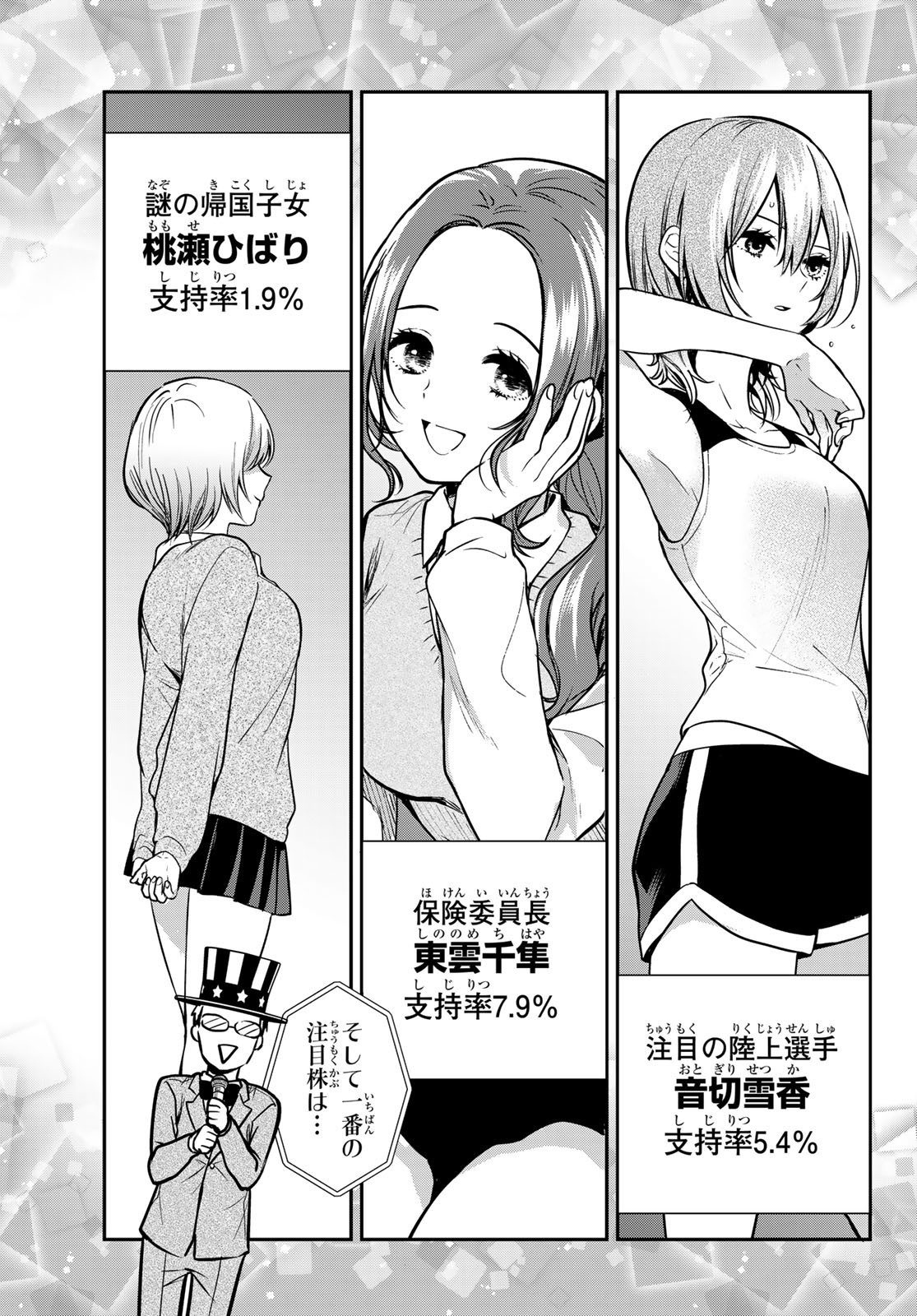 Kimi ga Megami Nara Ii no ni (I Wish You Were My Muse) - Chapter 002 - Page 3