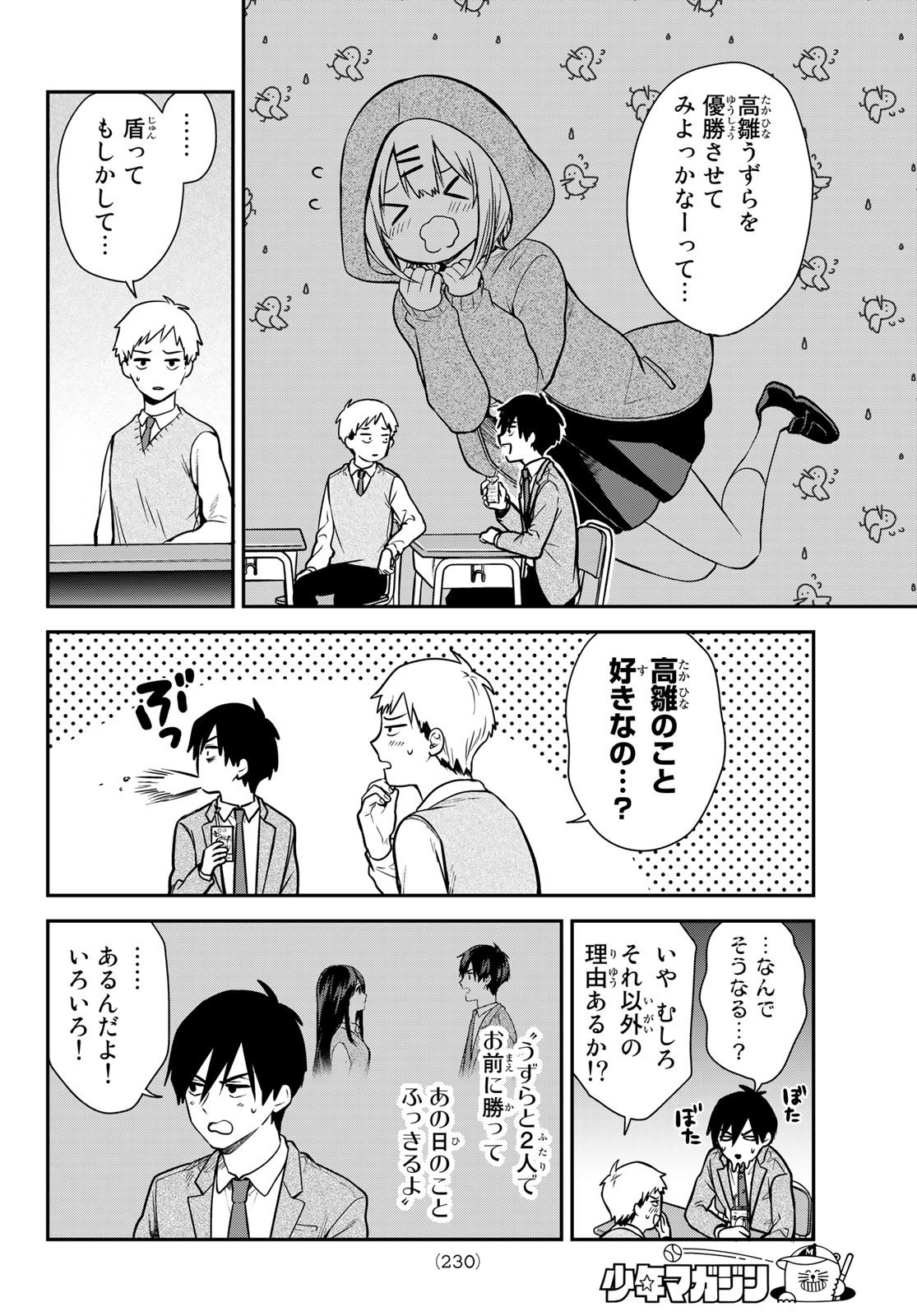 Kimi ga Megami Nara Ii no ni (I Wish You Were My Muse) - Chapter 002 - Page 6