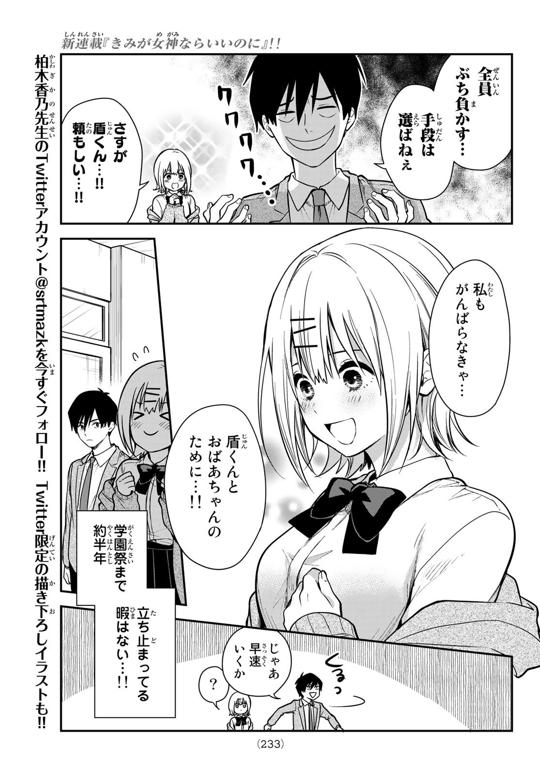 Kimi ga Megami Nara Ii no ni (I Wish You Were My Muse) - Chapter 002 - Page 9