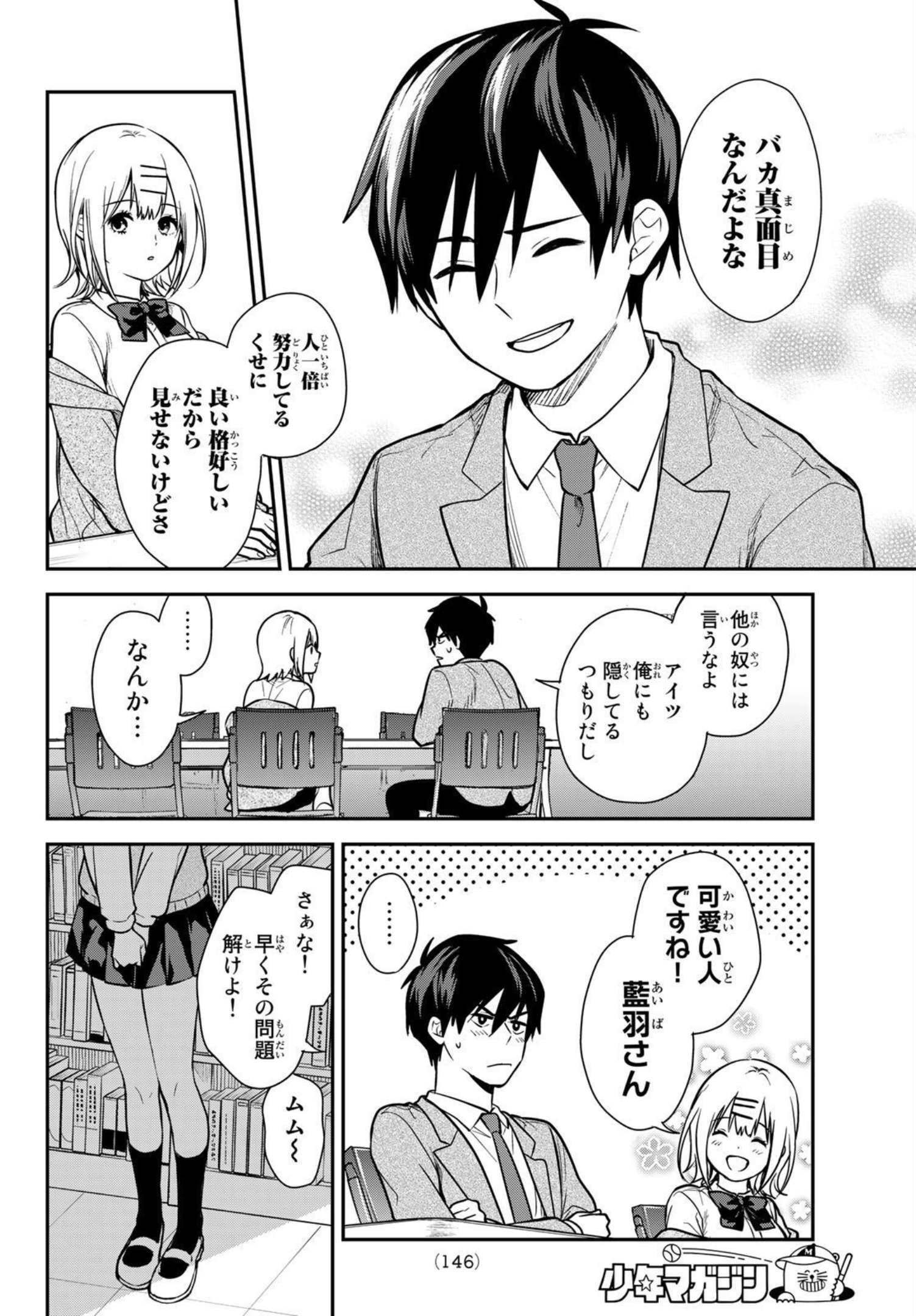 Kimi ga Megami Nara Ii no ni (I Wish You Were My Muse) - Chapter 003 - Page 12