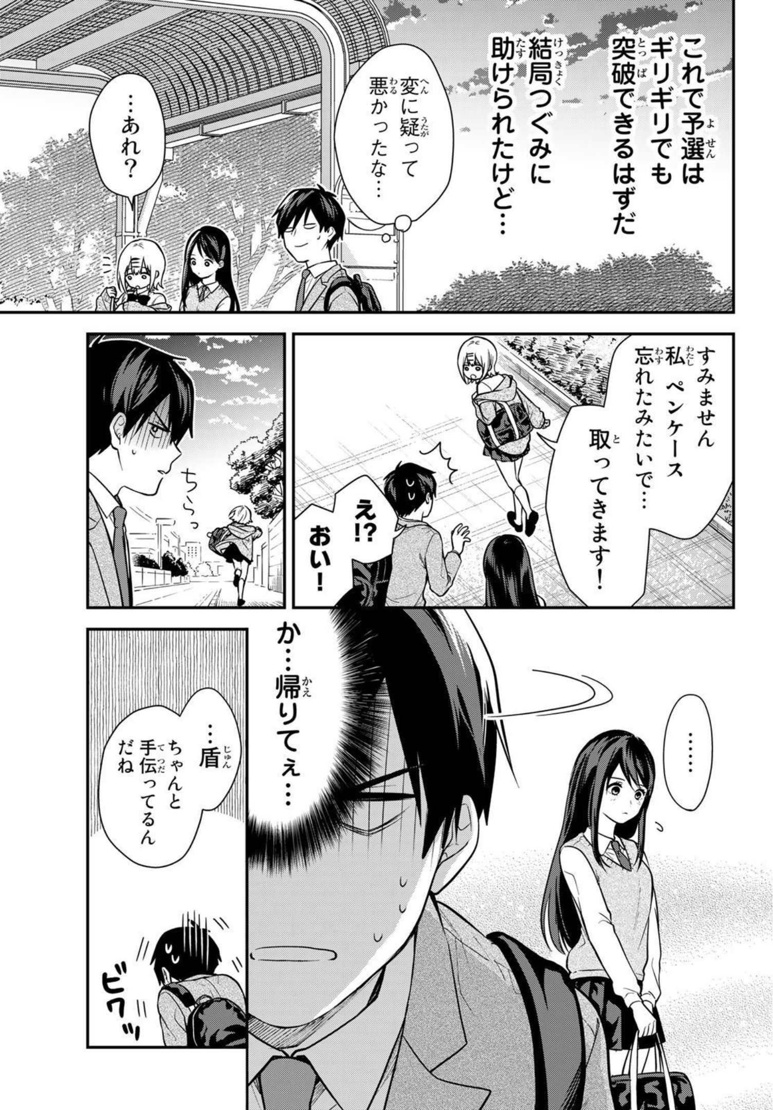 Kimi ga Megami Nara Ii no ni (I Wish You Were My Muse) - Chapter 003 - Page 21