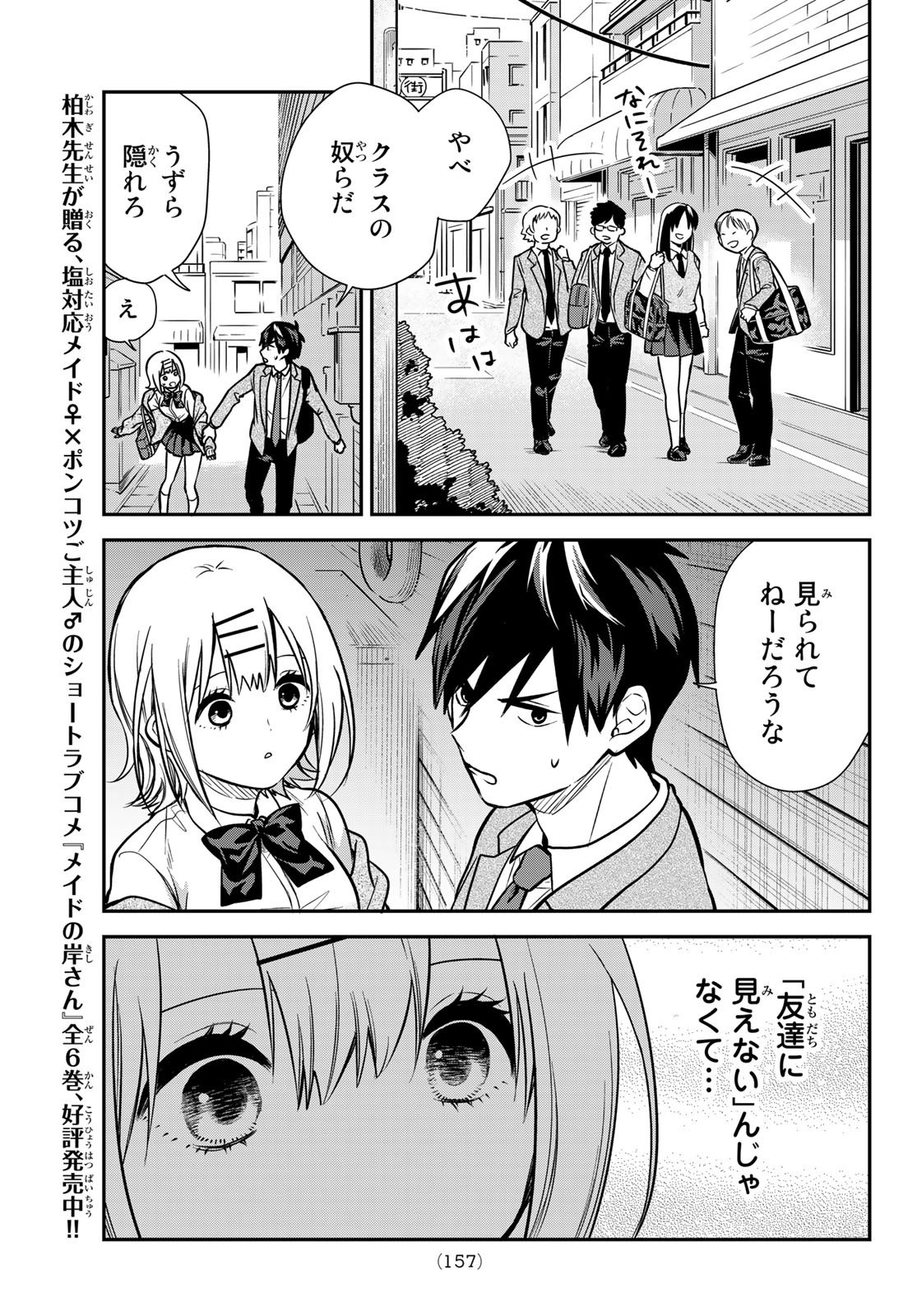 Kimi ga Megami Nara Ii no ni (I Wish You Were My Muse) - Chapter 004 - Page 13