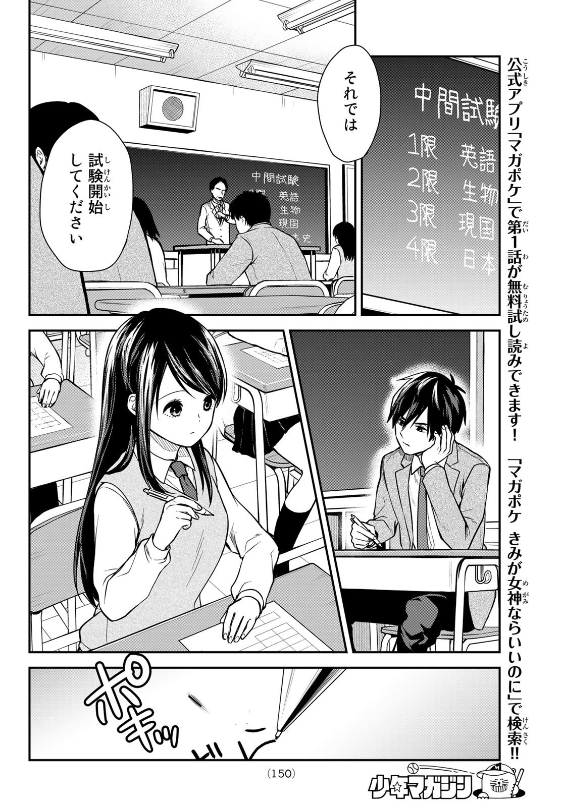 Kimi ga Megami Nara Ii no ni (I Wish You Were My Muse) - Chapter 004 - Page 6