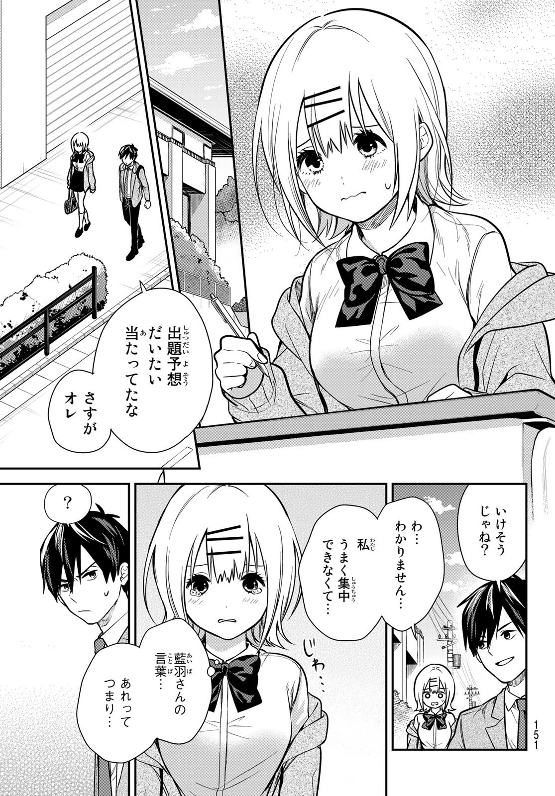 Kimi ga Megami Nara Ii no ni (I Wish You Were My Muse) - Chapter 004 - Page 7