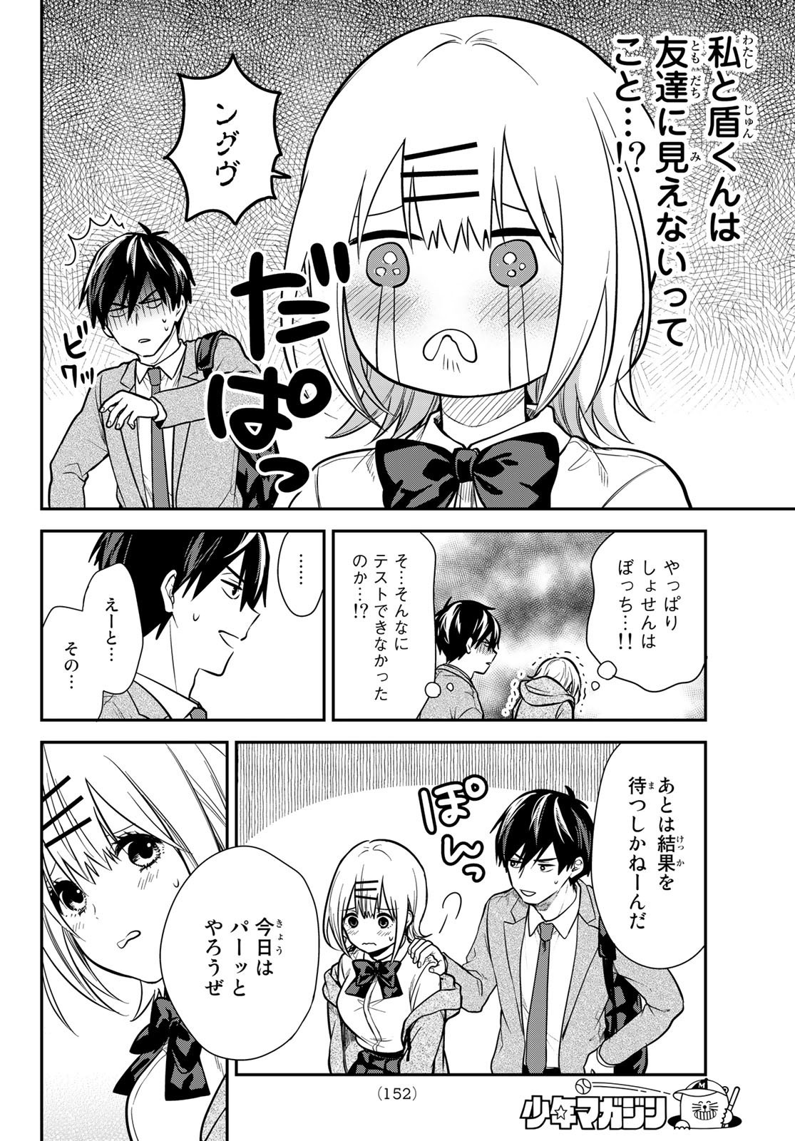 Kimi ga Megami Nara Ii no ni (I Wish You Were My Muse) - Chapter 004 - Page 8