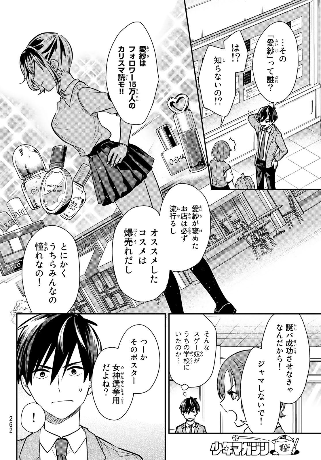 Kimi ga Megami Nara Ii no ni (I Wish You Were My Muse) - Chapter 005 - Page 18