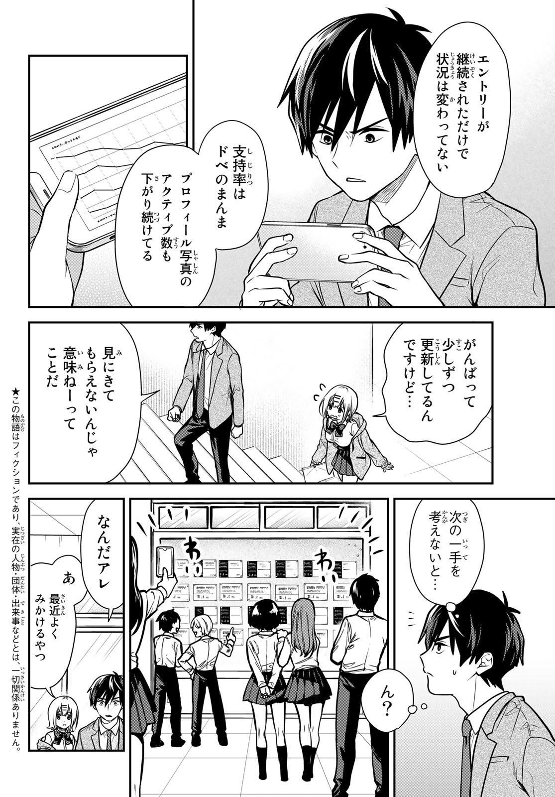 Kimi ga Megami Nara Ii no ni (I Wish You Were My Muse) - Chapter 005 - Page 4