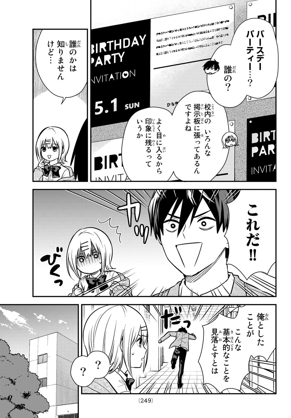 Kimi ga Megami Nara Ii no ni (I Wish You Were My Muse) - Chapter 005 - Page 5