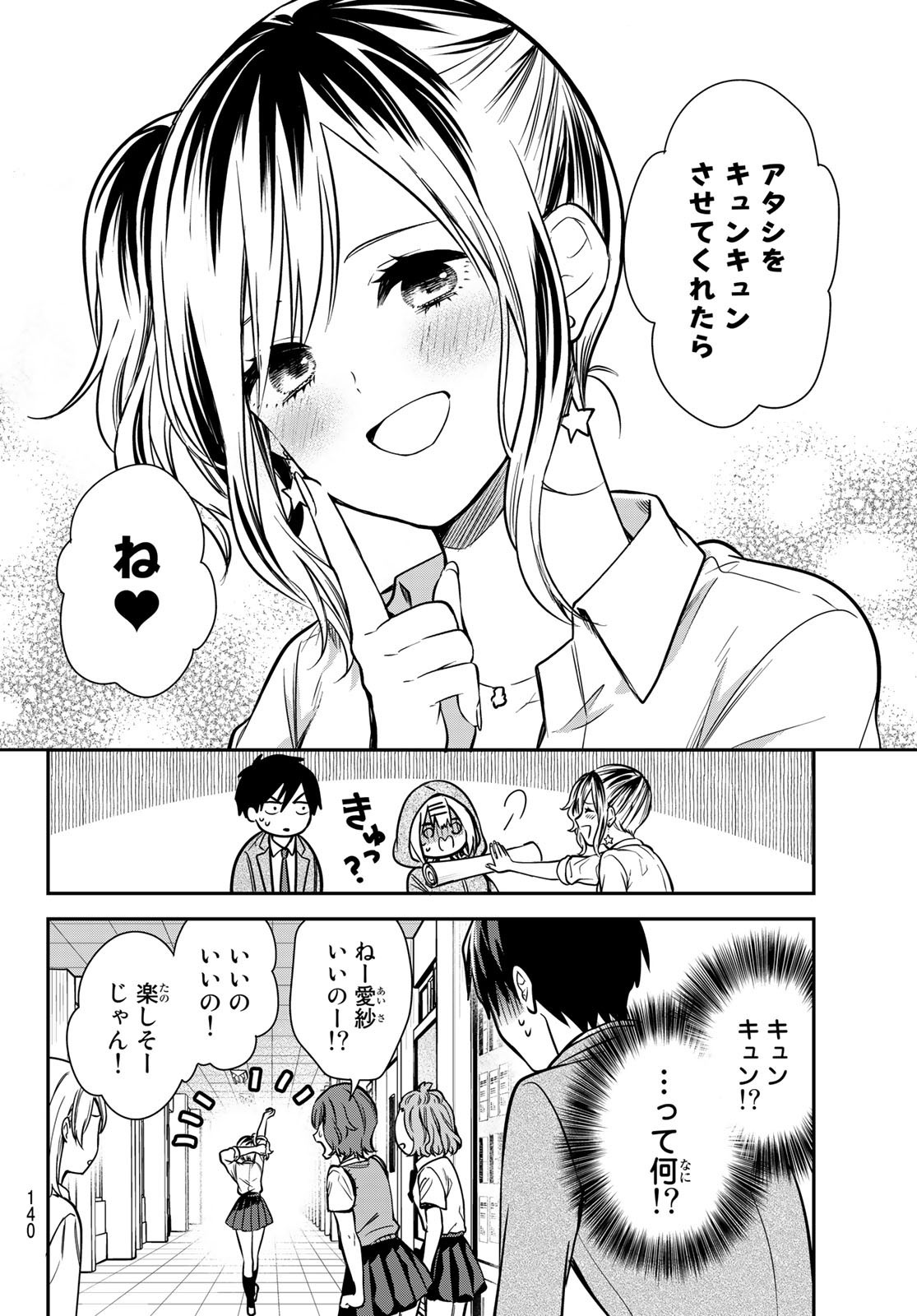 Kimi ga Megami Nara Ii no ni (I Wish You Were My Muse) - Chapter 006 - Page 10