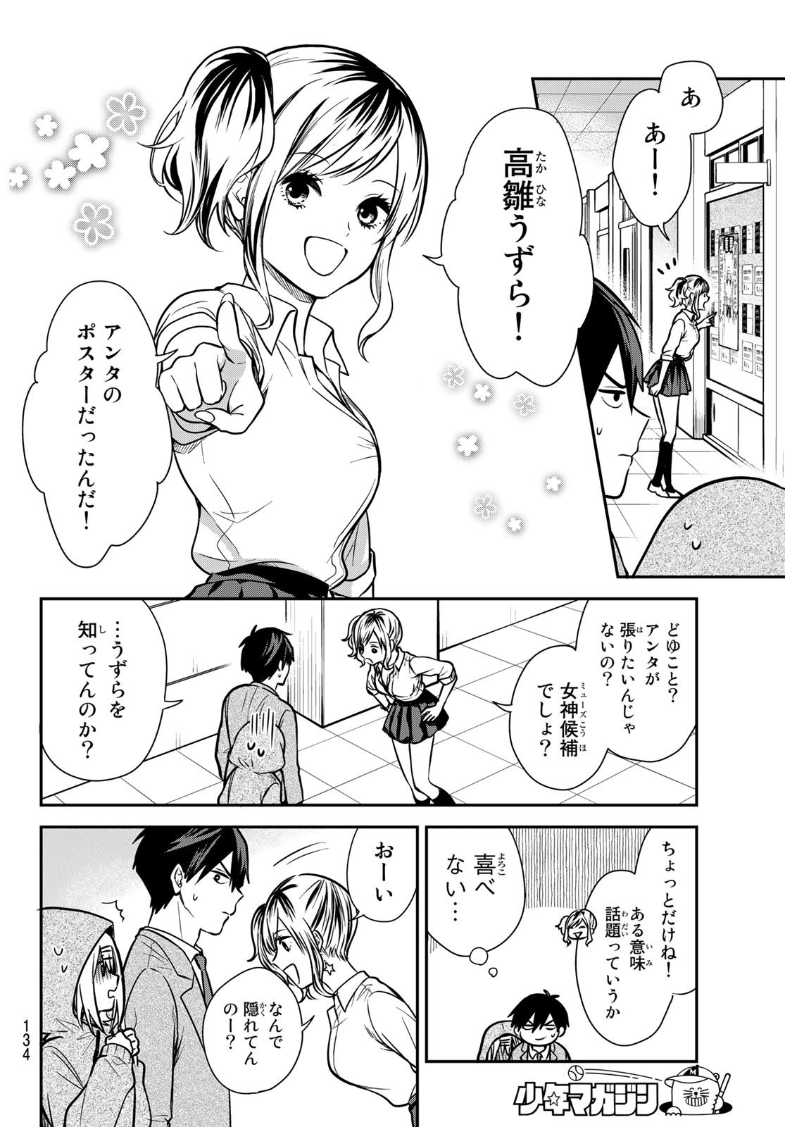 Kimi ga Megami Nara Ii no ni (I Wish You Were My Muse) - Chapter 006 - Page 4