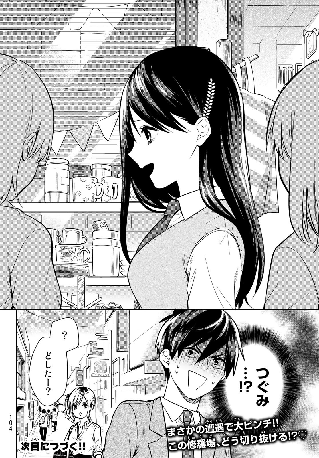 Kimi ga Megami Nara Ii no ni (I Wish You Were My Muse) - Chapter 007 - Page 21