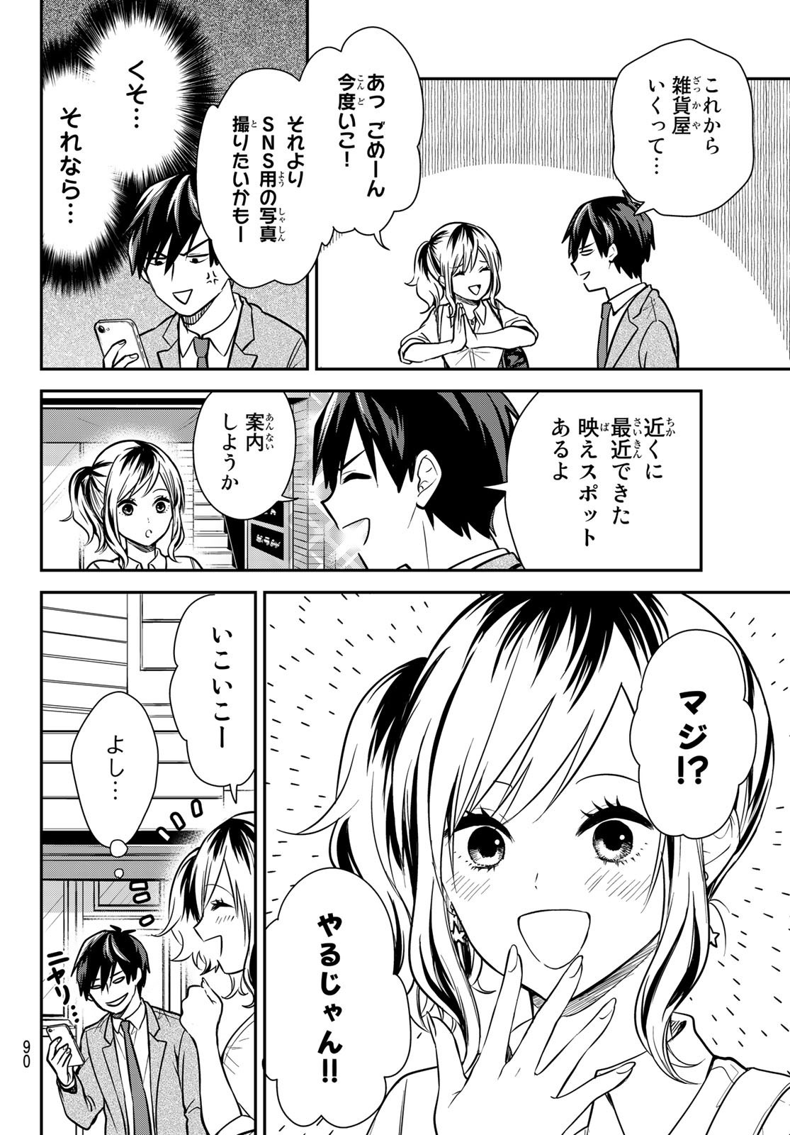 Kimi ga Megami Nara Ii no ni (I Wish You Were My Muse) - Chapter 007 - Page 7