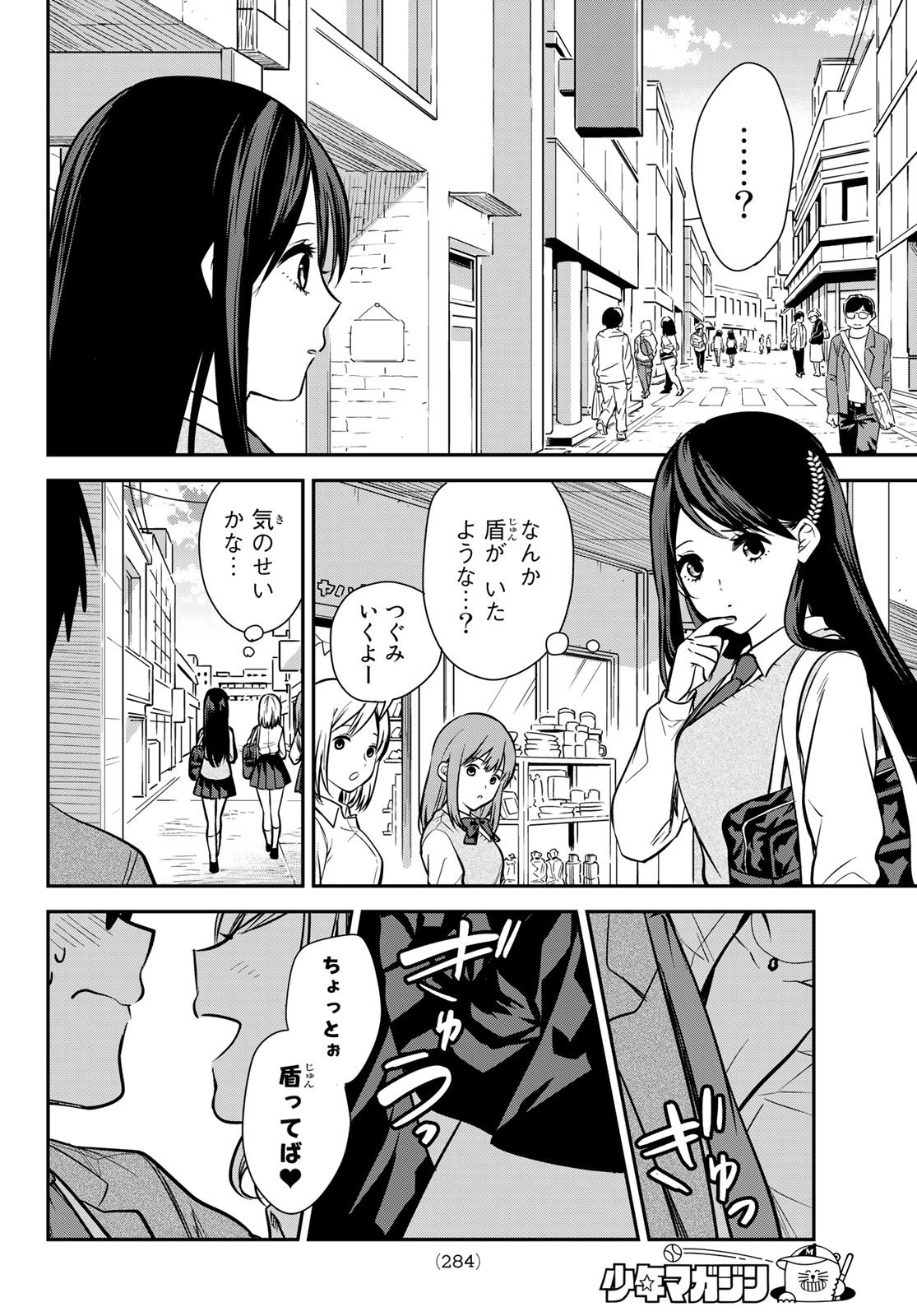 Kimi ga Megami Nara Ii no ni (I Wish You Were My Muse) - Chapter 008 - Page 4