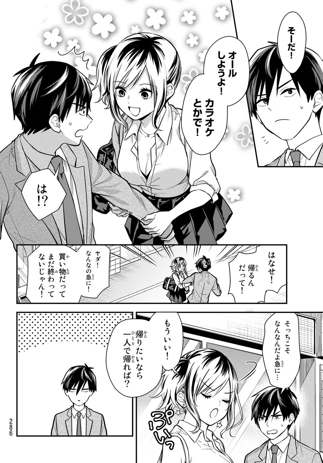 Kimi ga Megami Nara Ii no ni (I Wish You Were My Muse) - Chapter 008 - Page 6