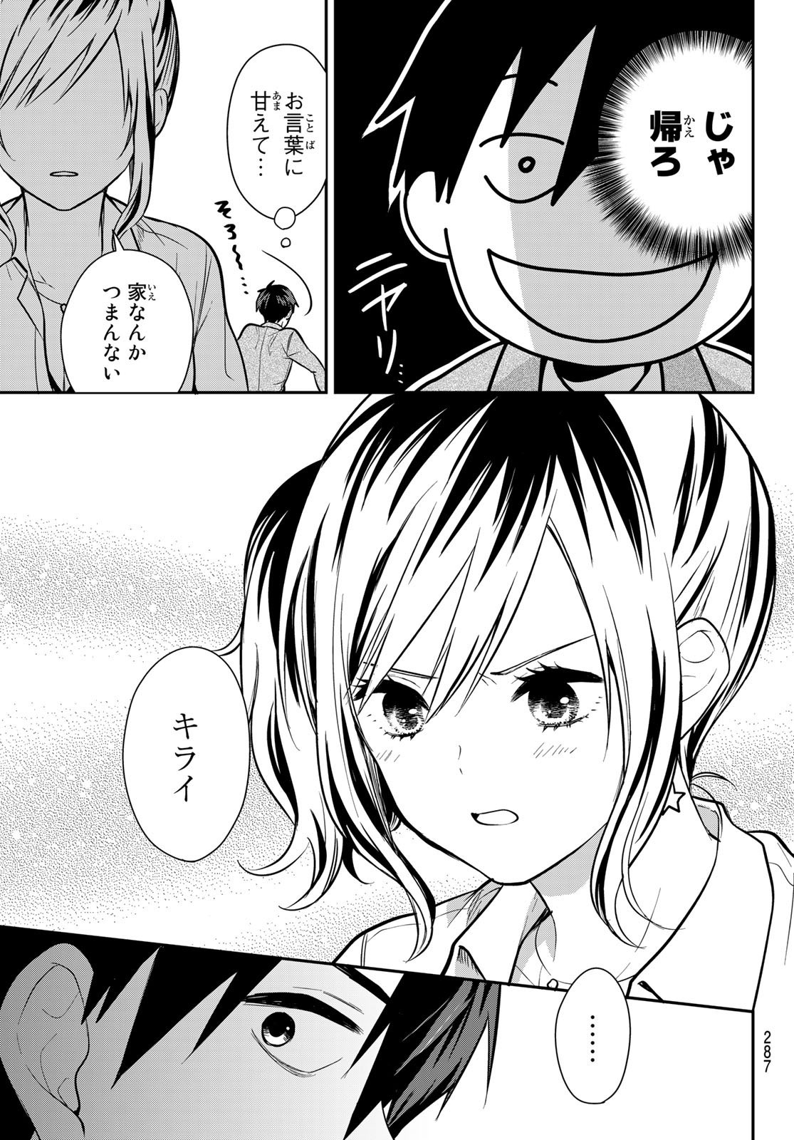 Kimi ga Megami Nara Ii no ni (I Wish You Were My Muse) - Chapter 008 - Page 7