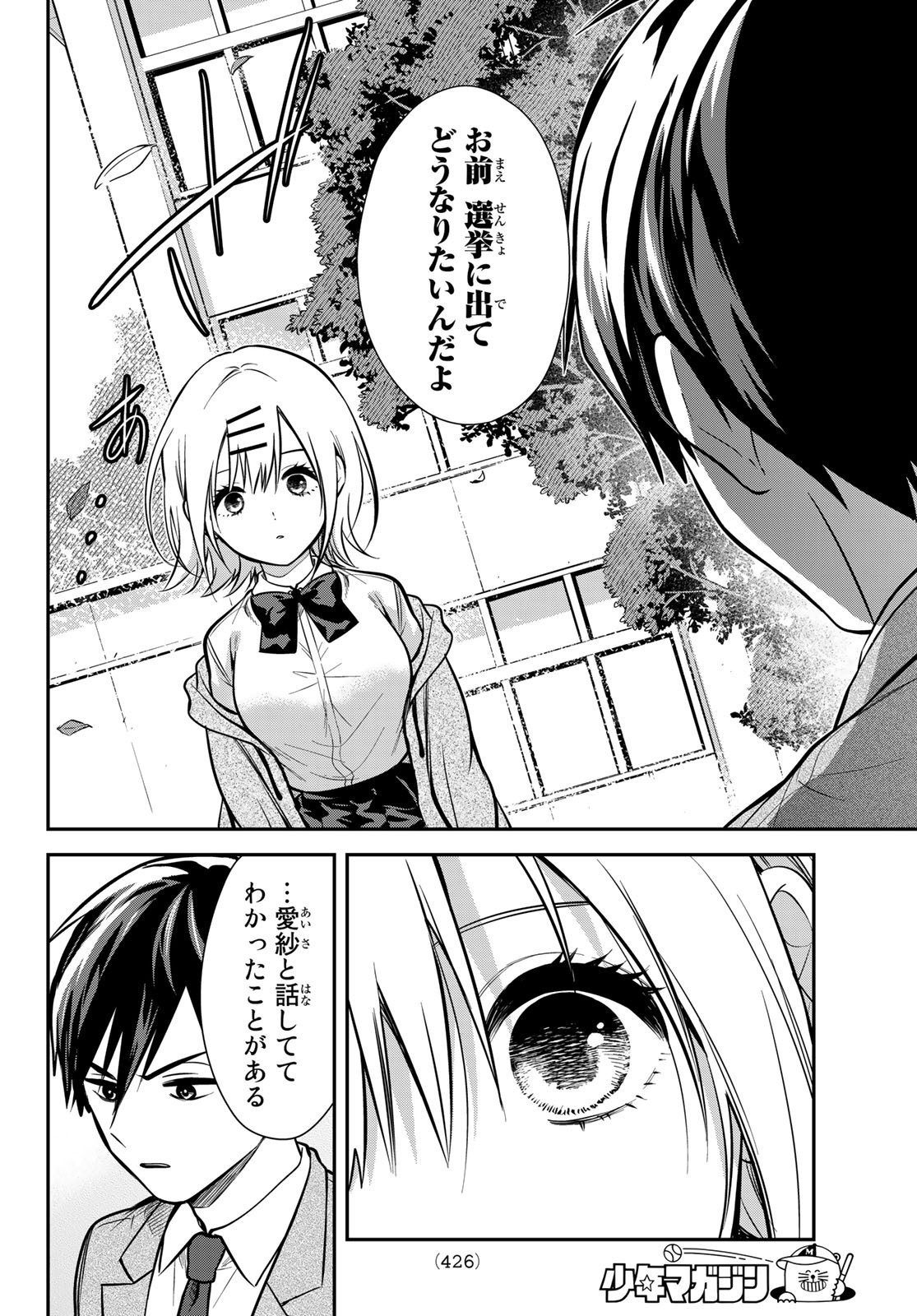 Kimi ga Megami Nara Ii no ni (I Wish You Were My Muse) - Chapter 009 - Page 12