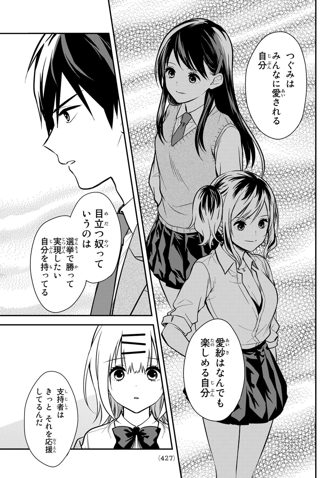 Kimi ga Megami Nara Ii no ni (I Wish You Were My Muse) - Chapter 009 - Page 13